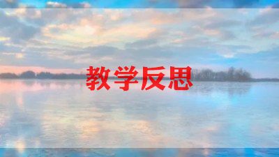 古诗词教学反思8篇