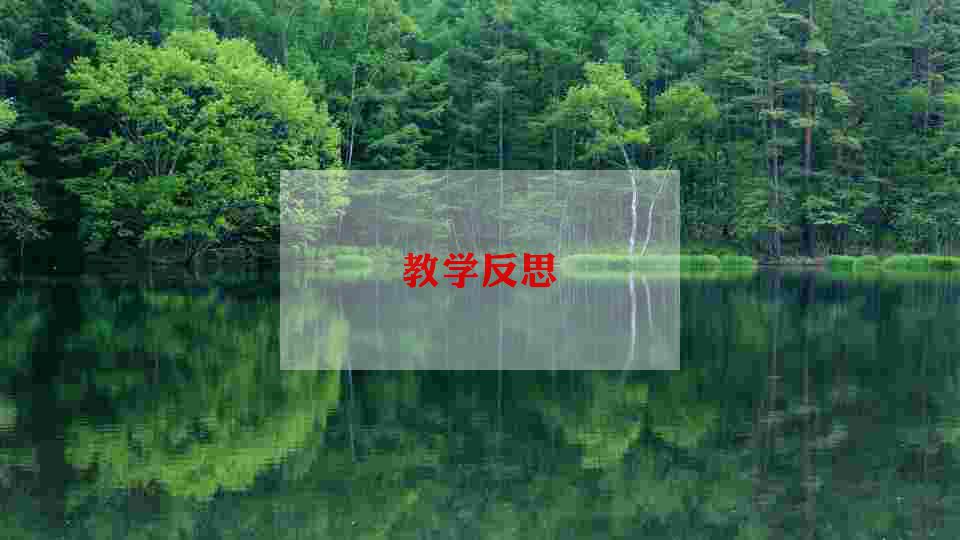 《风》音乐教学反思推荐5篇