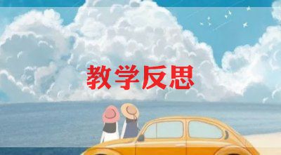 角的和与差教学反思通用7篇