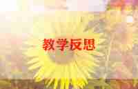 bpmf教学反思6篇