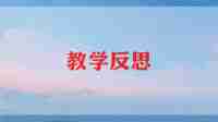 语文作文反思作文推荐5篇