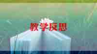 科学教案中班含反思5篇