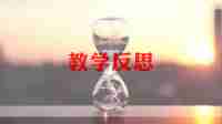 狗和猴的大班教案反思推荐6篇