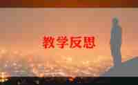 幼儿园健康课教案及反思8篇