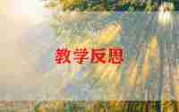 高中英语课教学反思6篇