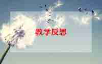 中班音乐优秀教案及反思8篇