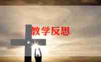 语文作文反思作文7篇