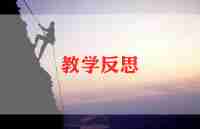 总结和反思作文通用5篇