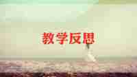 一元一次不等式组的教学反思5篇