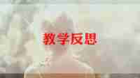 方程教学反思优秀6篇