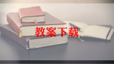 2024集体备课心得推荐7篇