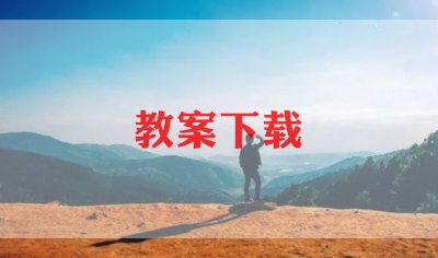 2022学期体育教学计划8篇