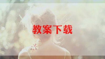 教师备课工作总结优质6篇