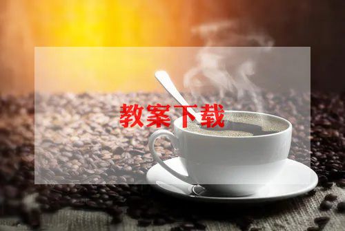 6上数学教学计划8篇