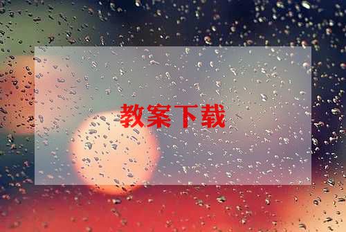 高中体育备课组工作计划6篇