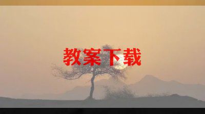 小学英语教学计划范文免费5篇