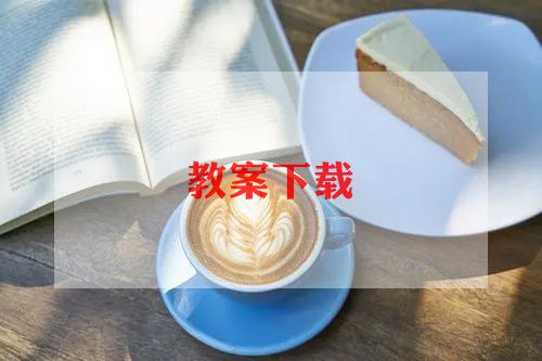 小学音乐教学教研工作计划5篇
