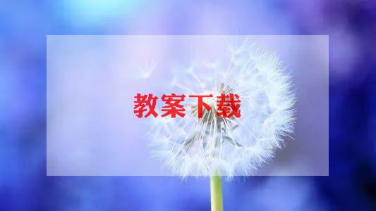 2022秋教育教学计划6篇