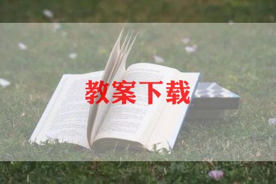 一年级上册数学教学计划人教版教材简析6篇