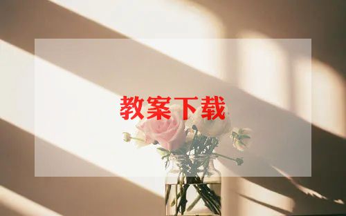 幼儿园舞蹈课教学计划6篇