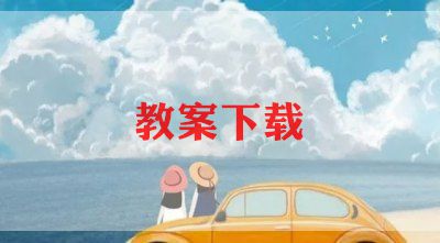 最新小学一年级语文的教学设计3篇