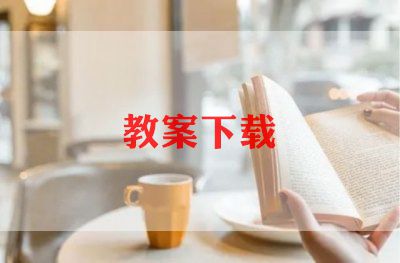 教师集体备课工作总结5篇