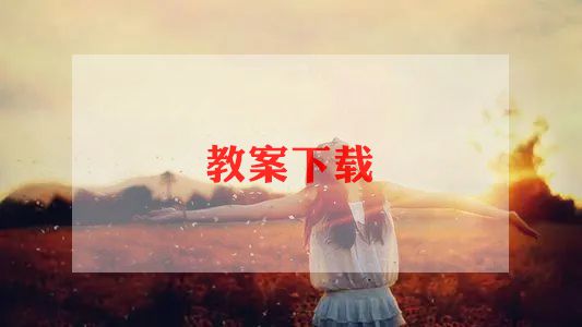 小班新学期教育教学计划7篇