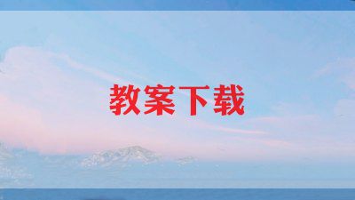 六年级的美术教学计划6篇