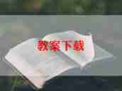 语文集体备课工作总结5篇