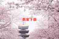 一年级心理健康教学计划8篇