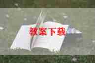 高一上学期备课组工作总结7篇