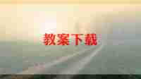 北师大二年级下册数学教学计划5篇