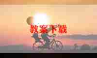 小学五年级下册语文教学计划6篇