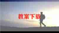 八上政治教学计划模板5篇