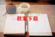 语文组集体备课活动总结5篇