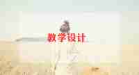 摇尾巴教案8篇