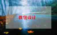语言活动草教案优秀8篇