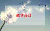 十以内教案参考8篇