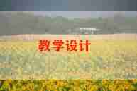 中班社会活动让一让教案6篇