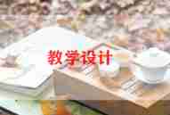 信息及信息技术教案5篇