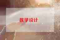 幼儿园语言草的教案参考5篇