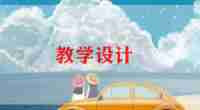大班《好朋友》教案5篇