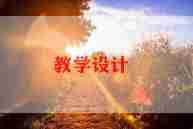 小学美术周教学计划参考5篇
