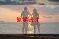 与雨有关的字教案参考5篇