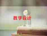 数学二年级上教案6篇