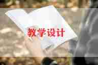 1到10数学教案通用5篇