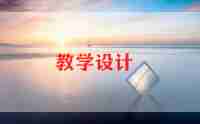 中班数学谁来了教学反思8篇