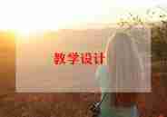 幼儿园小班安全课安全用电教案5篇