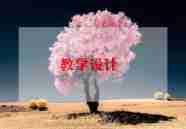 与雨有关的字教案精选5篇