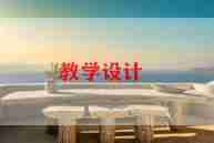 鸡和蛋儿歌教案优质5篇